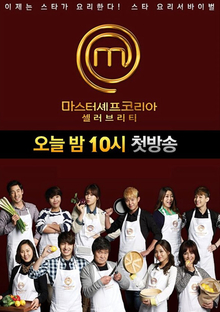 Master  Chef  Korea  Celebrity