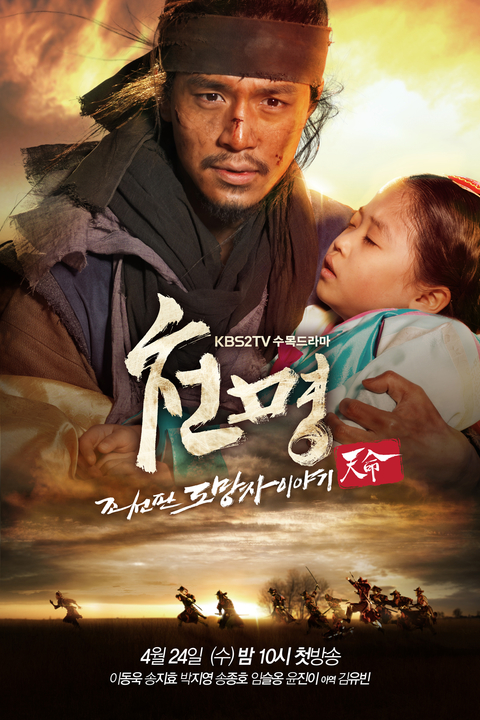 Mandate of Heaven (The Fugitive of Joseon)