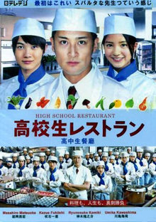 High School Restaurant