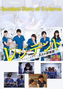 Resident: Story of 5 Interns