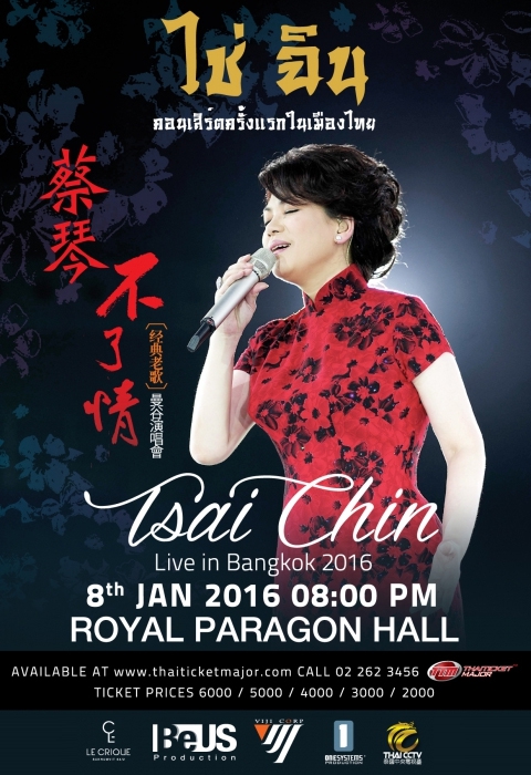 Tsai Chin Live in Bangkok 2016